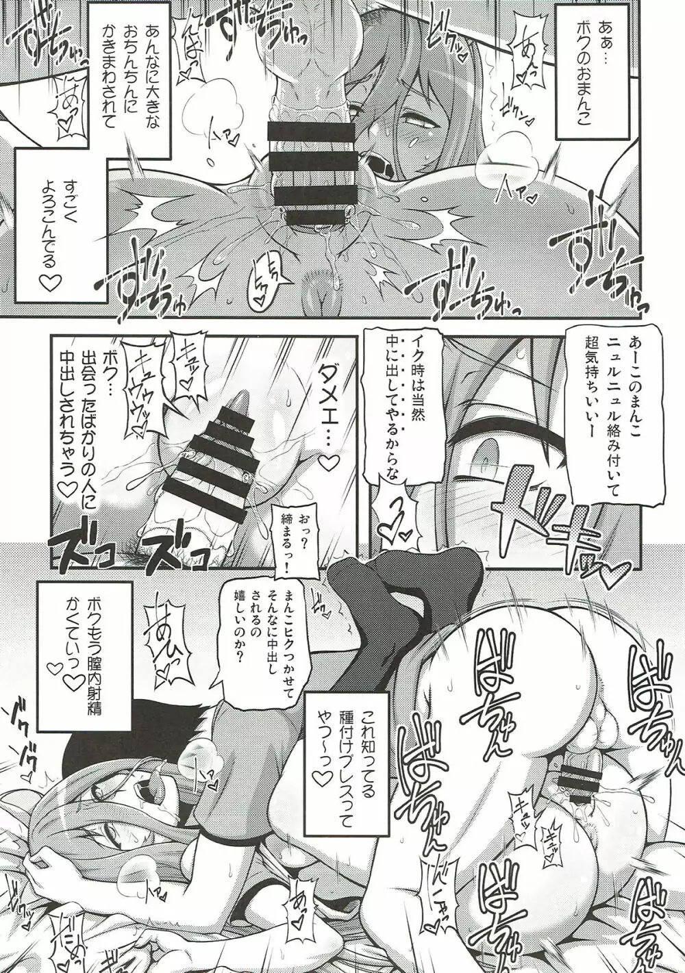 ほとんど○○でもねこ Page.12