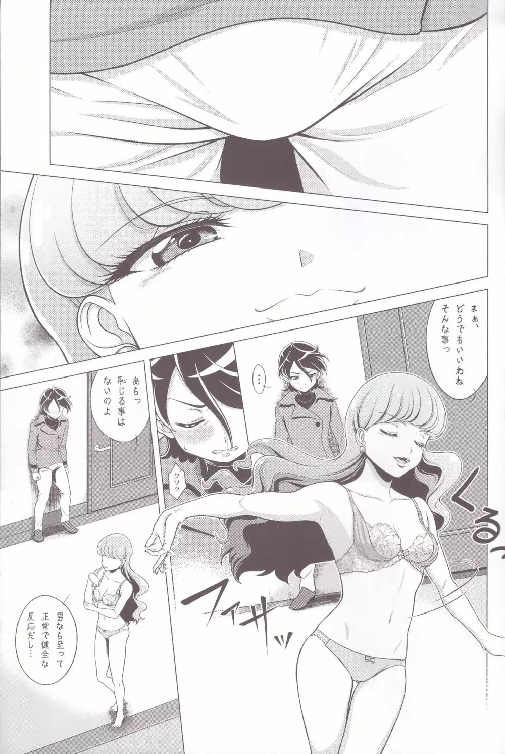 紫猫ゆかり Page.9