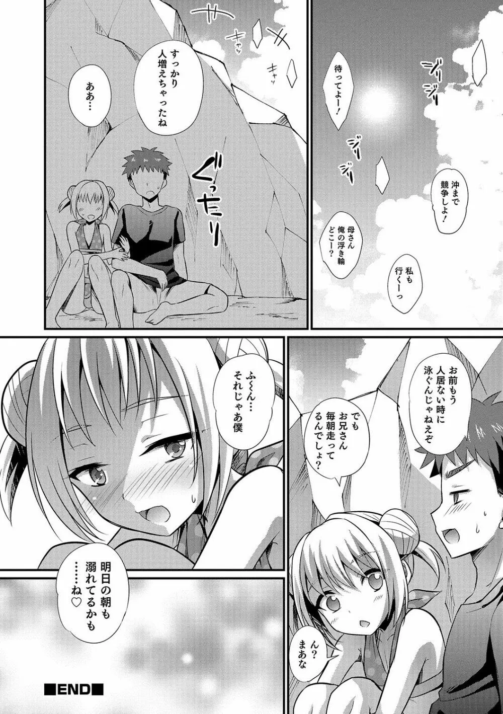 オトコのコHEAVEN Vol.35 Page.117