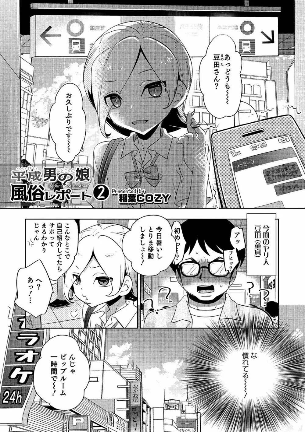 オトコのコHEAVEN Vol.35 Page.130