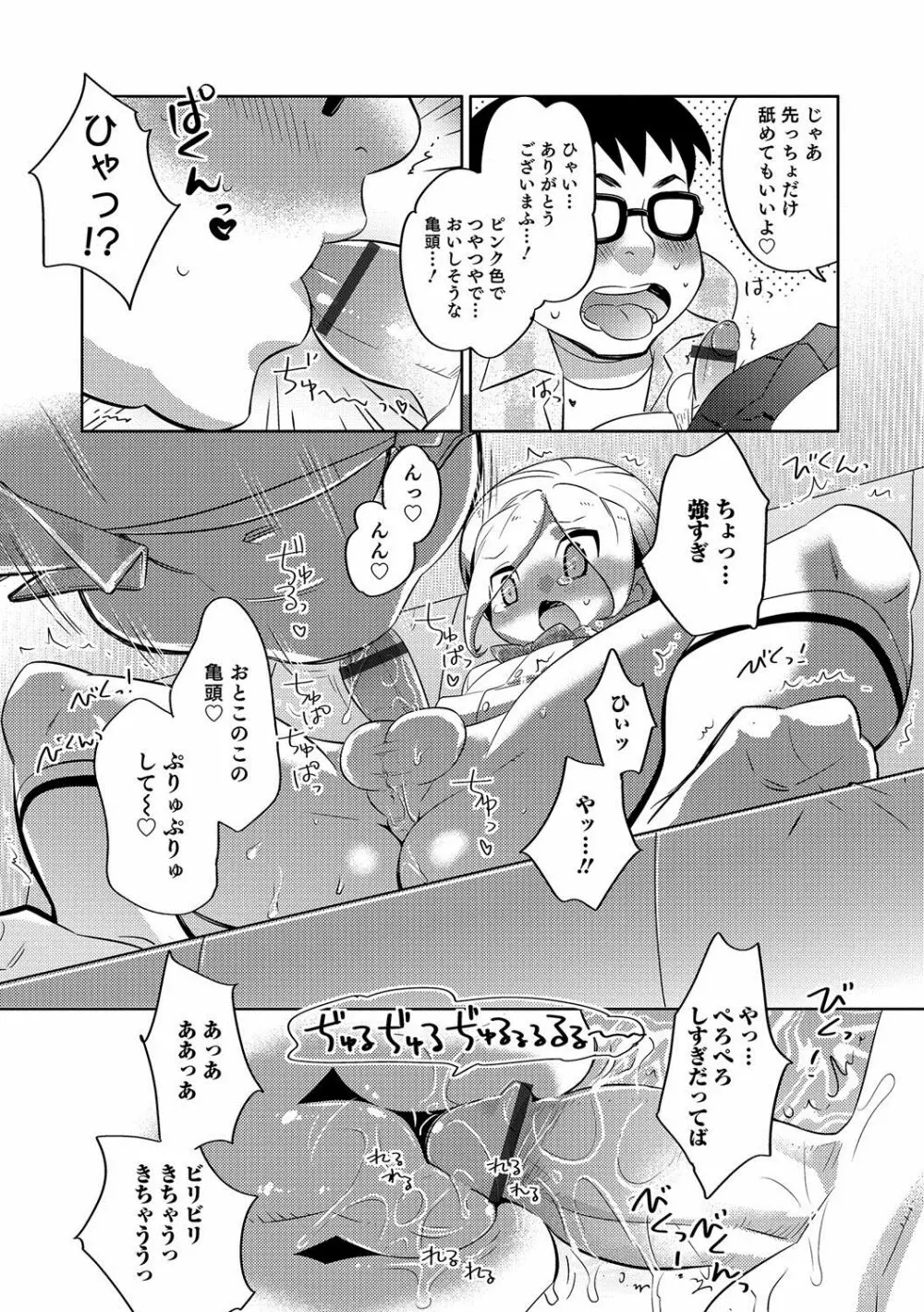 オトコのコHEAVEN Vol.35 Page.133