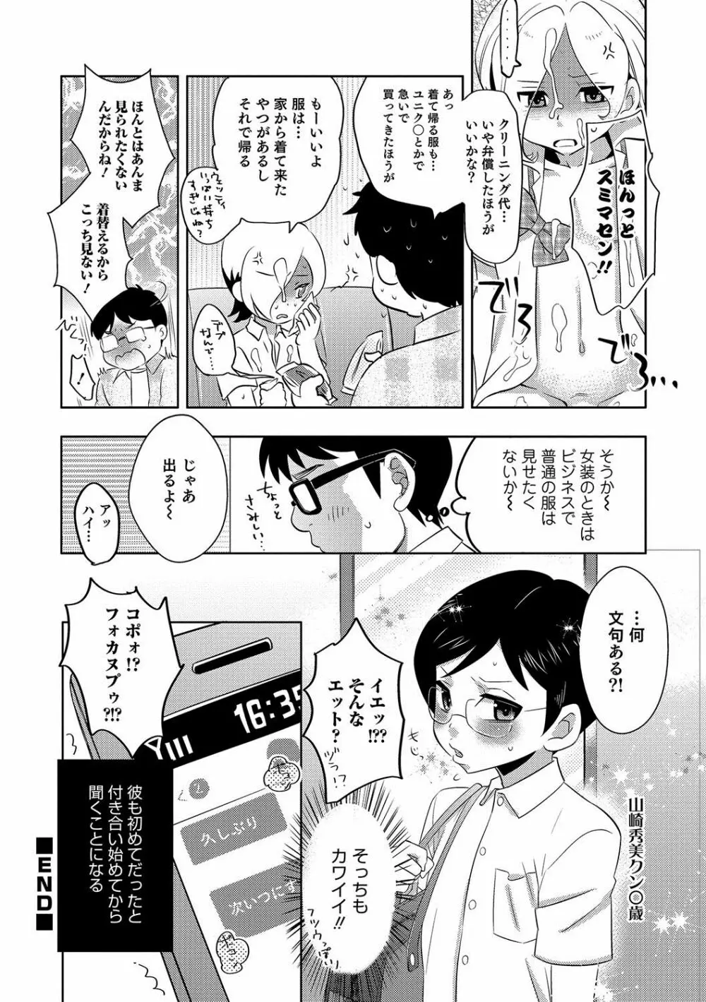 オトコのコHEAVEN Vol.35 Page.141