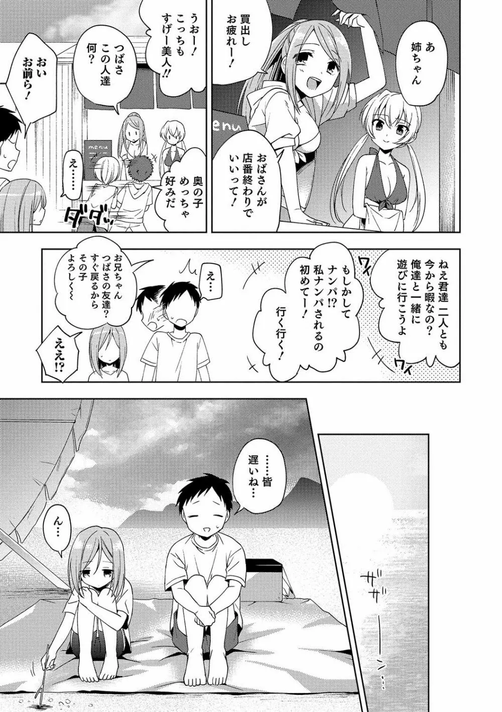 オトコのコHEAVEN Vol.35 Page.28