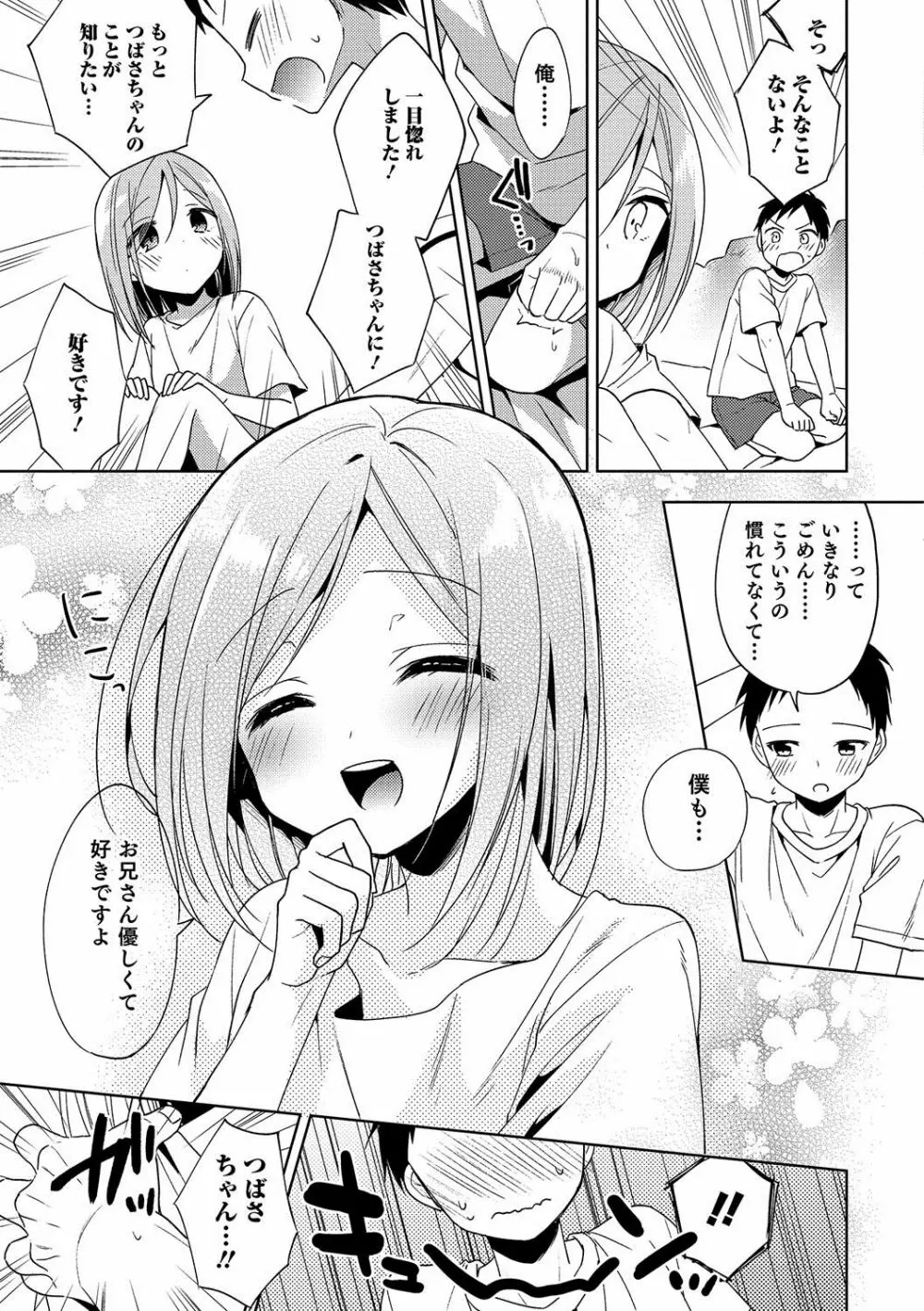 オトコのコHEAVEN Vol.35 Page.30