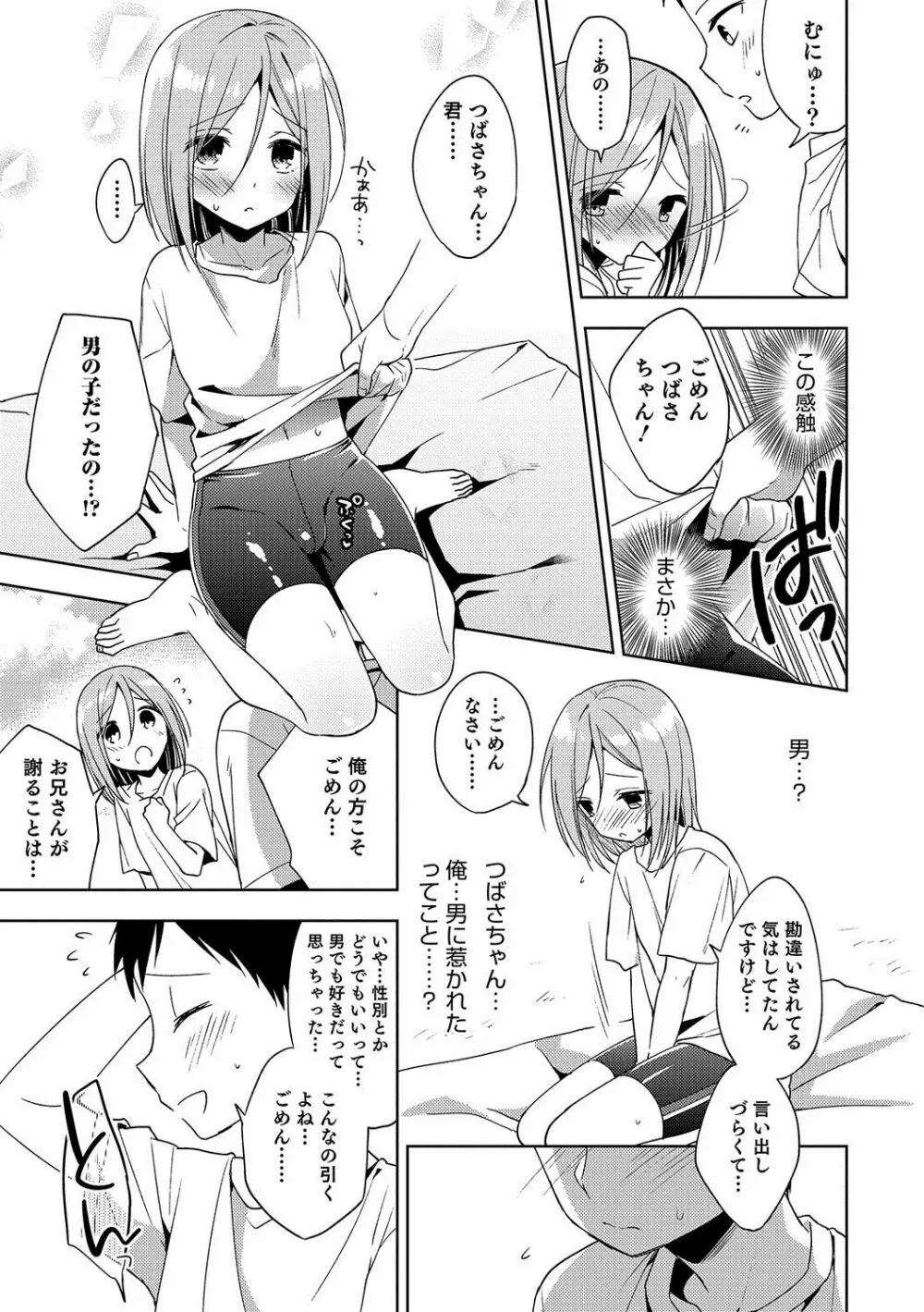 オトコのコHEAVEN Vol.35 Page.32