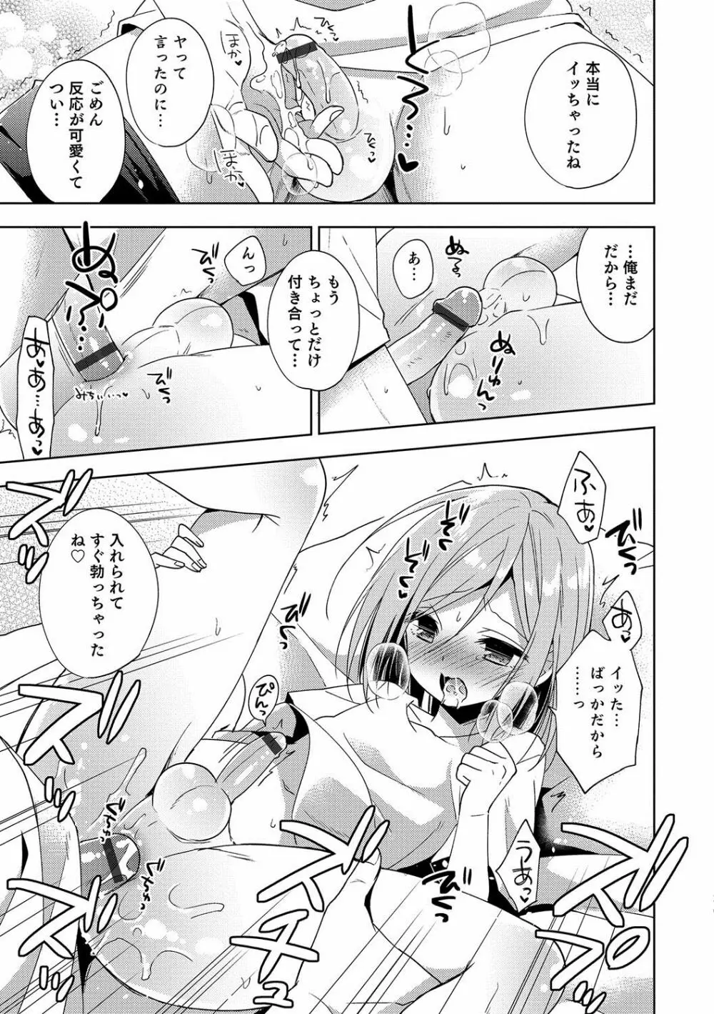 オトコのコHEAVEN Vol.35 Page.36