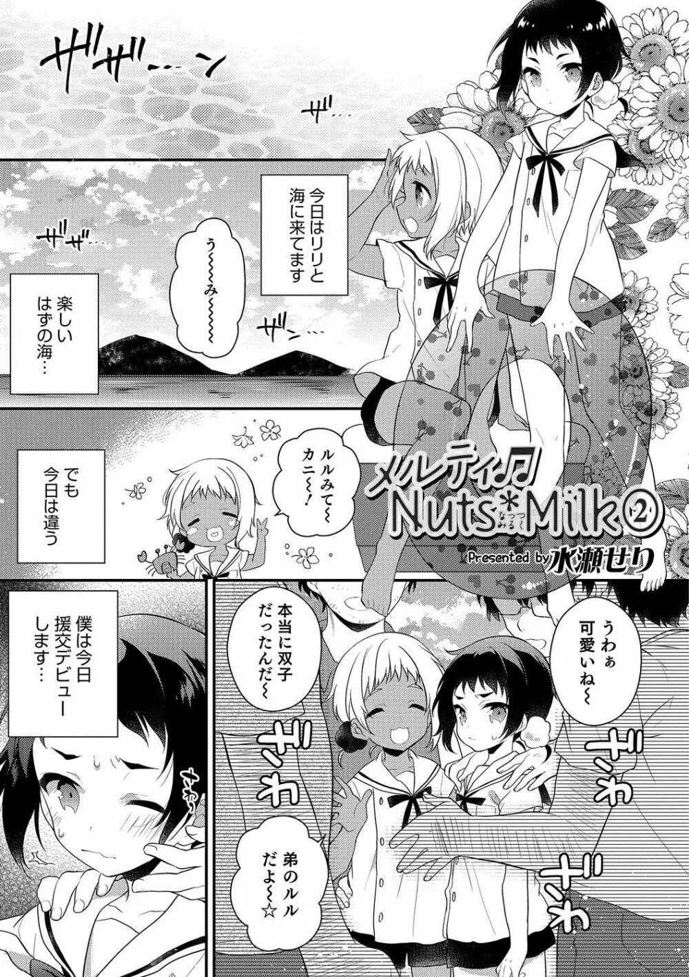 オトコのコHEAVEN Vol.35 Page.42