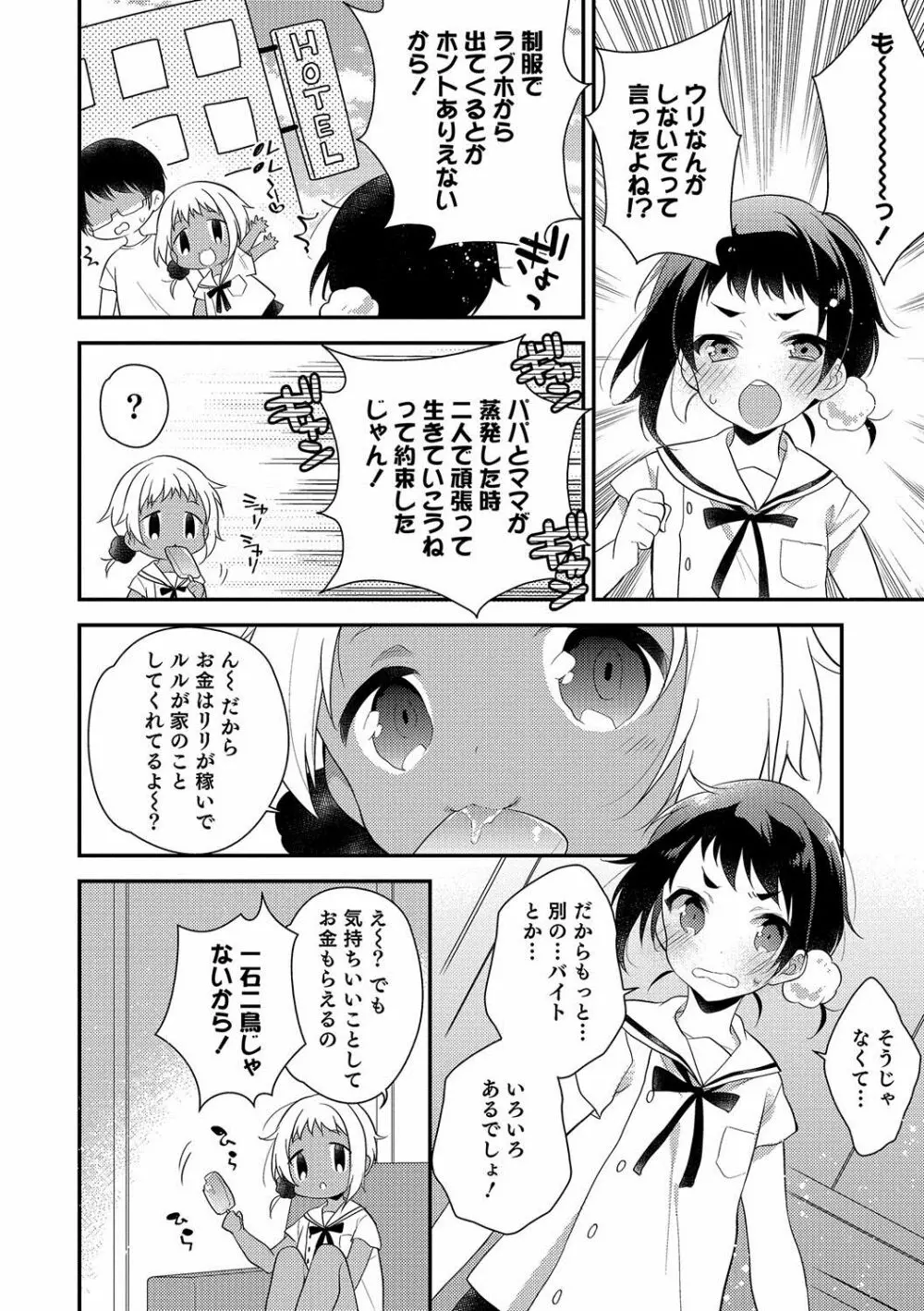 オトコのコHEAVEN Vol.35 Page.43