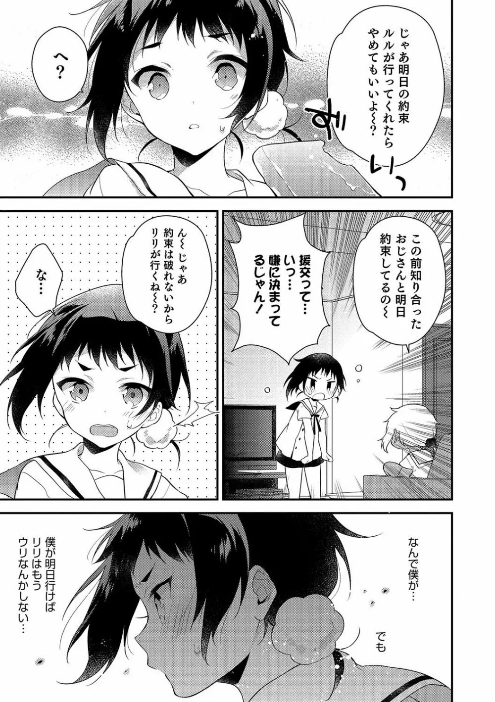 オトコのコHEAVEN Vol.35 Page.44