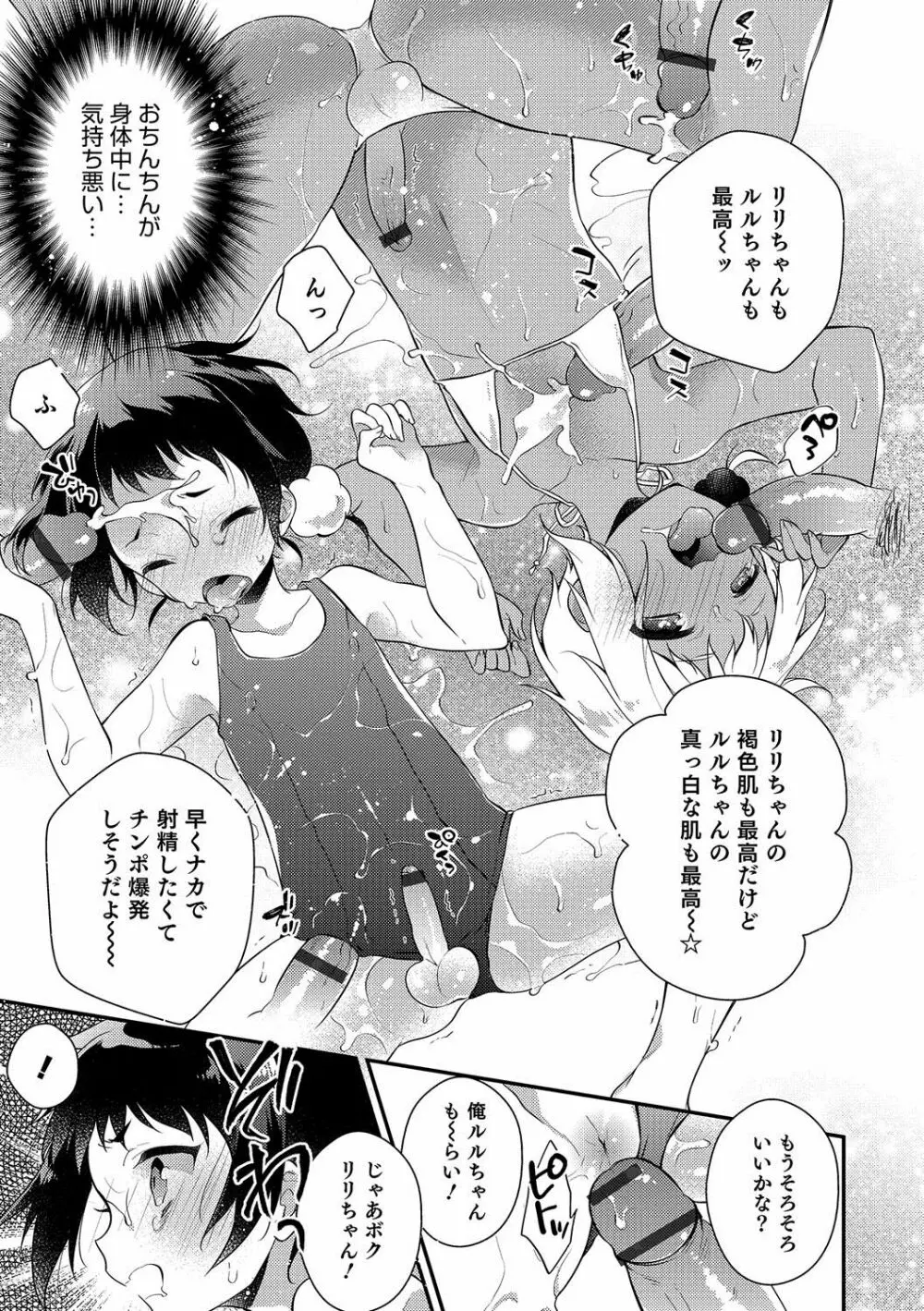 オトコのコHEAVEN Vol.35 Page.50