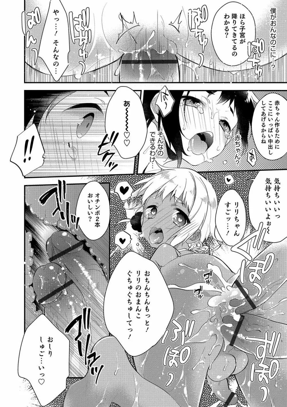 オトコのコHEAVEN Vol.35 Page.53