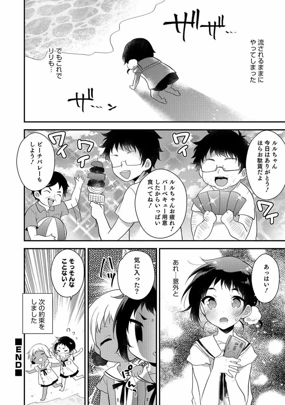 オトコのコHEAVEN Vol.35 Page.57