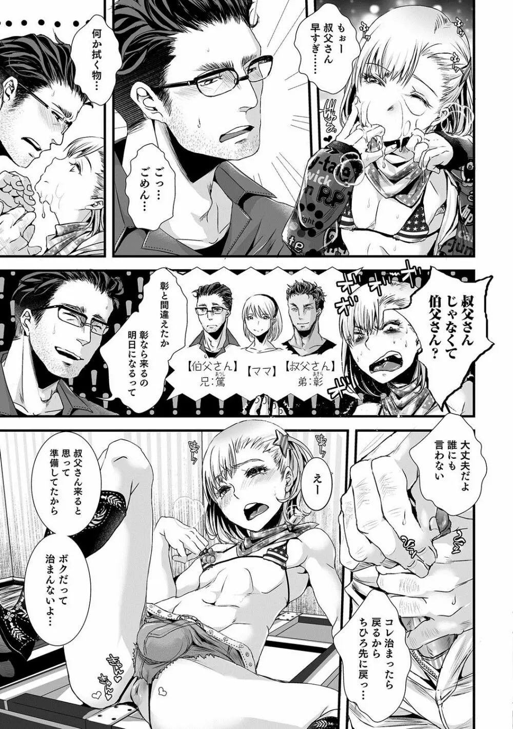 オトコのコHEAVEN Vol.35 Page.60