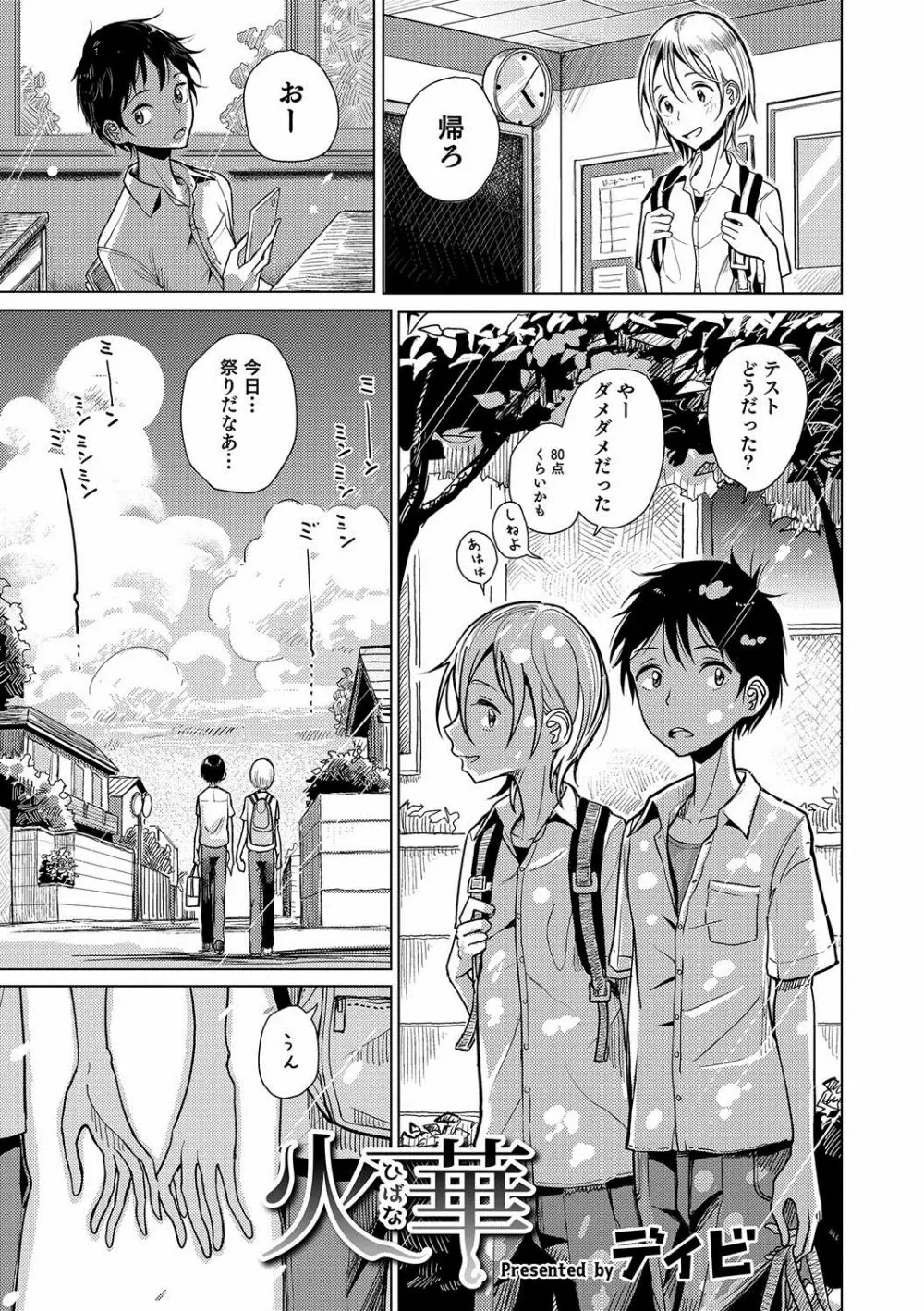 オトコのコHEAVEN Vol.35 Page.70