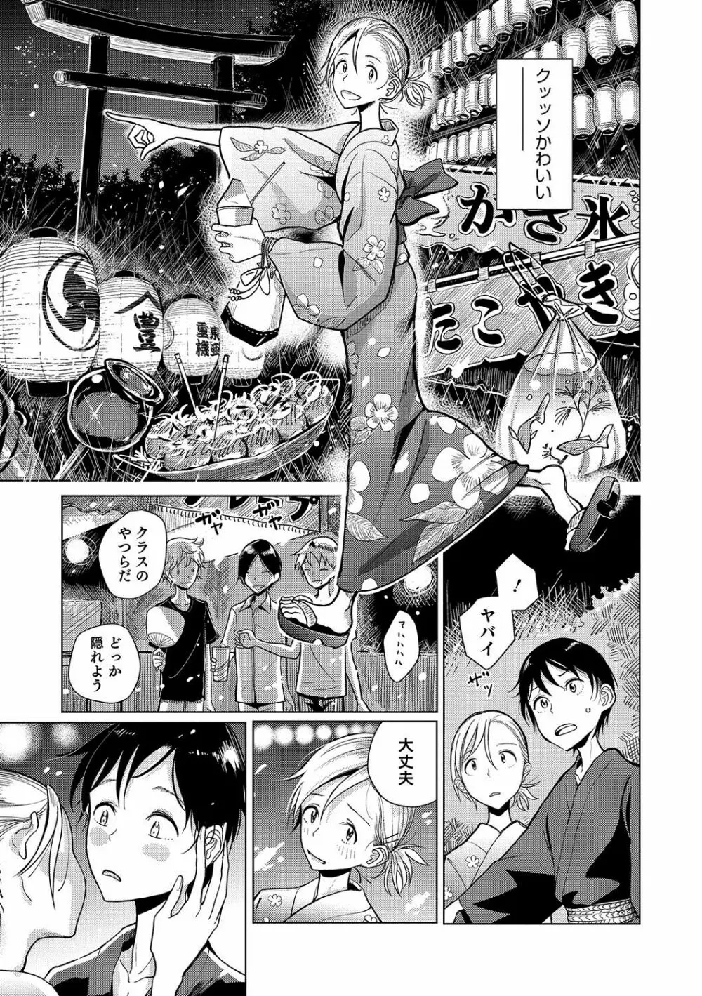 オトコのコHEAVEN Vol.35 Page.72