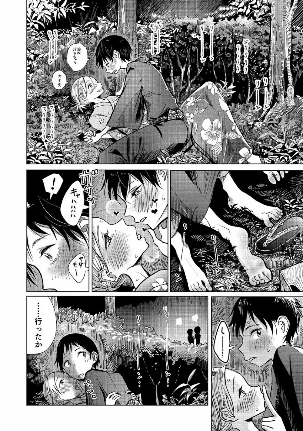 オトコのコHEAVEN Vol.35 Page.75