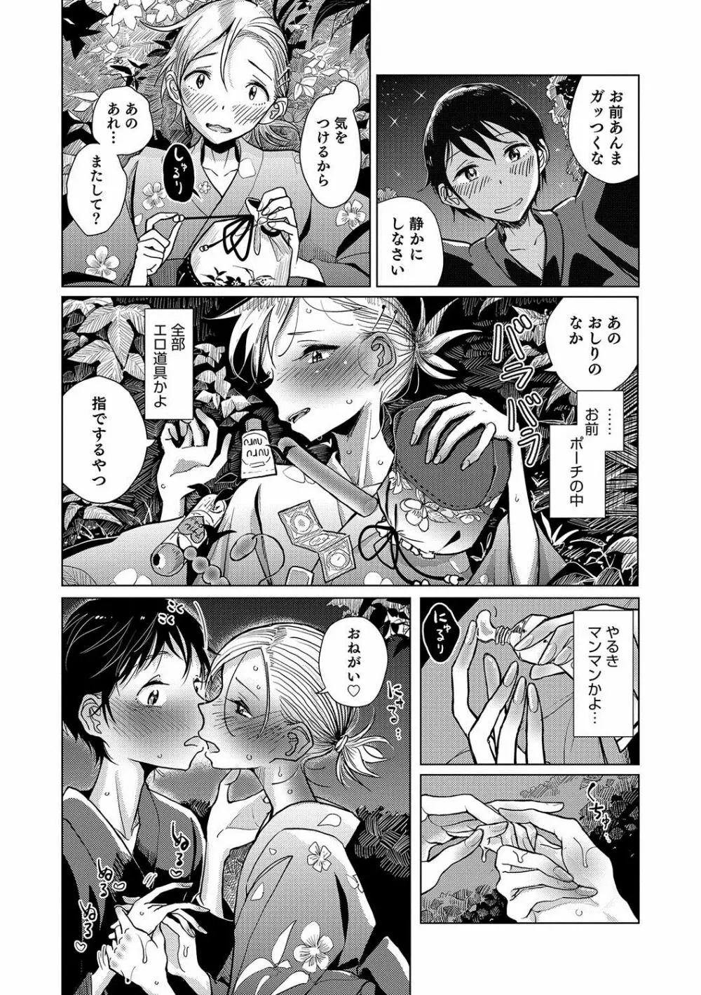 オトコのコHEAVEN Vol.35 Page.76