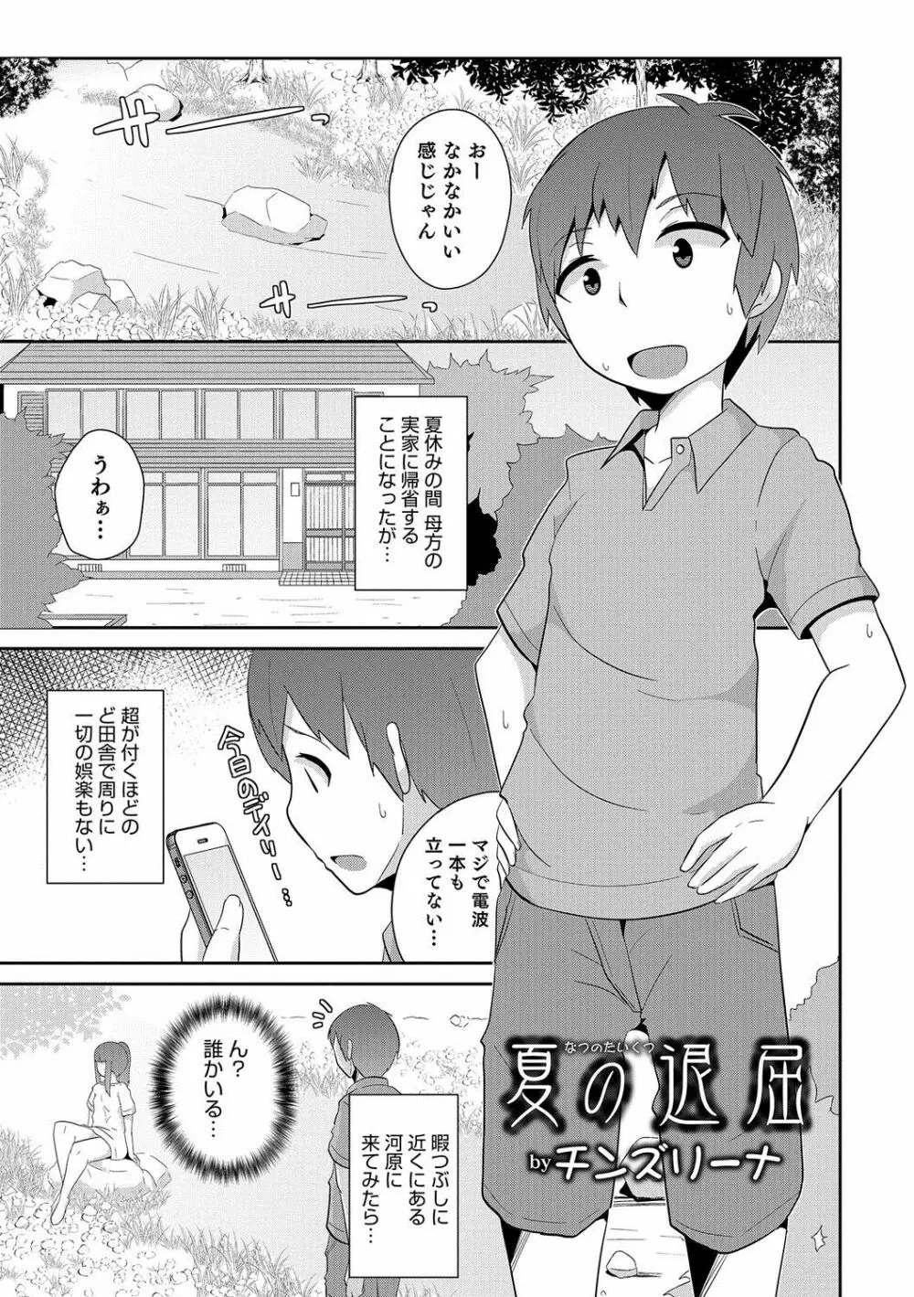 オトコのコHEAVEN Vol.35 Page.86