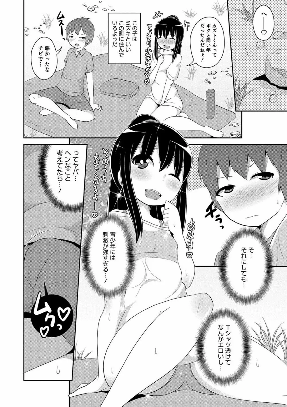 オトコのコHEAVEN Vol.35 Page.89