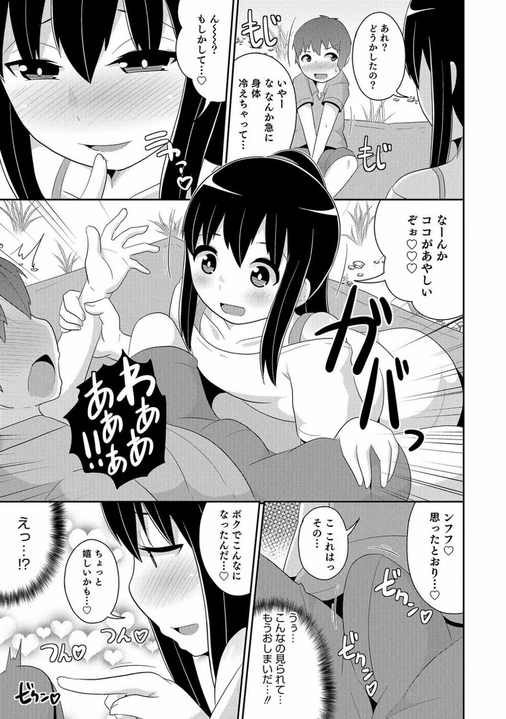 オトコのコHEAVEN Vol.35 Page.90