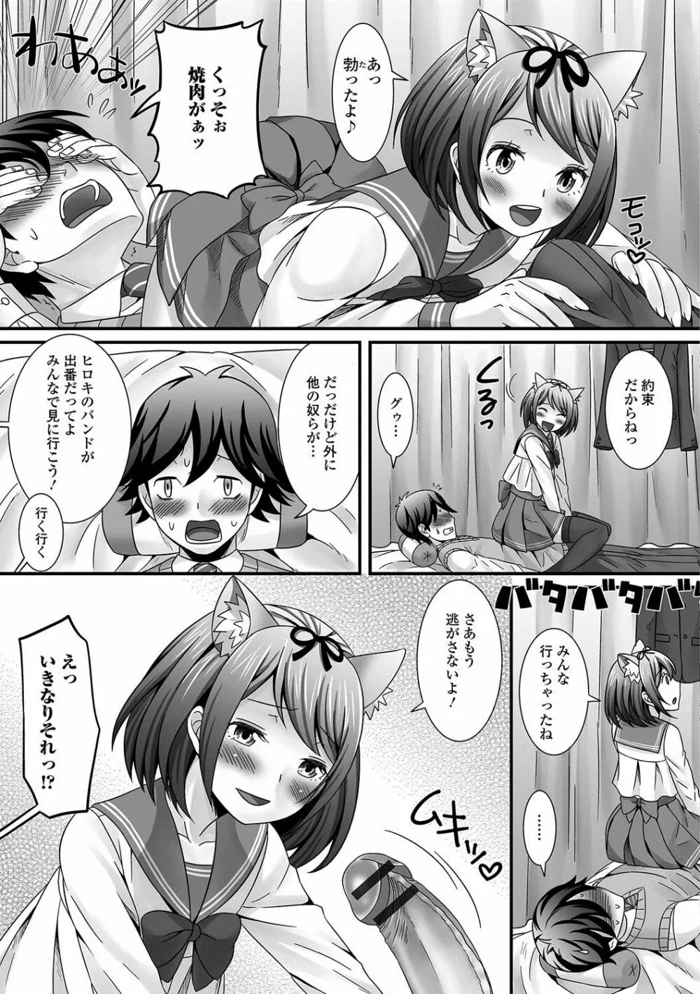 月刊Web男の娘・れくしょんッ！S Vol.19 Page.12