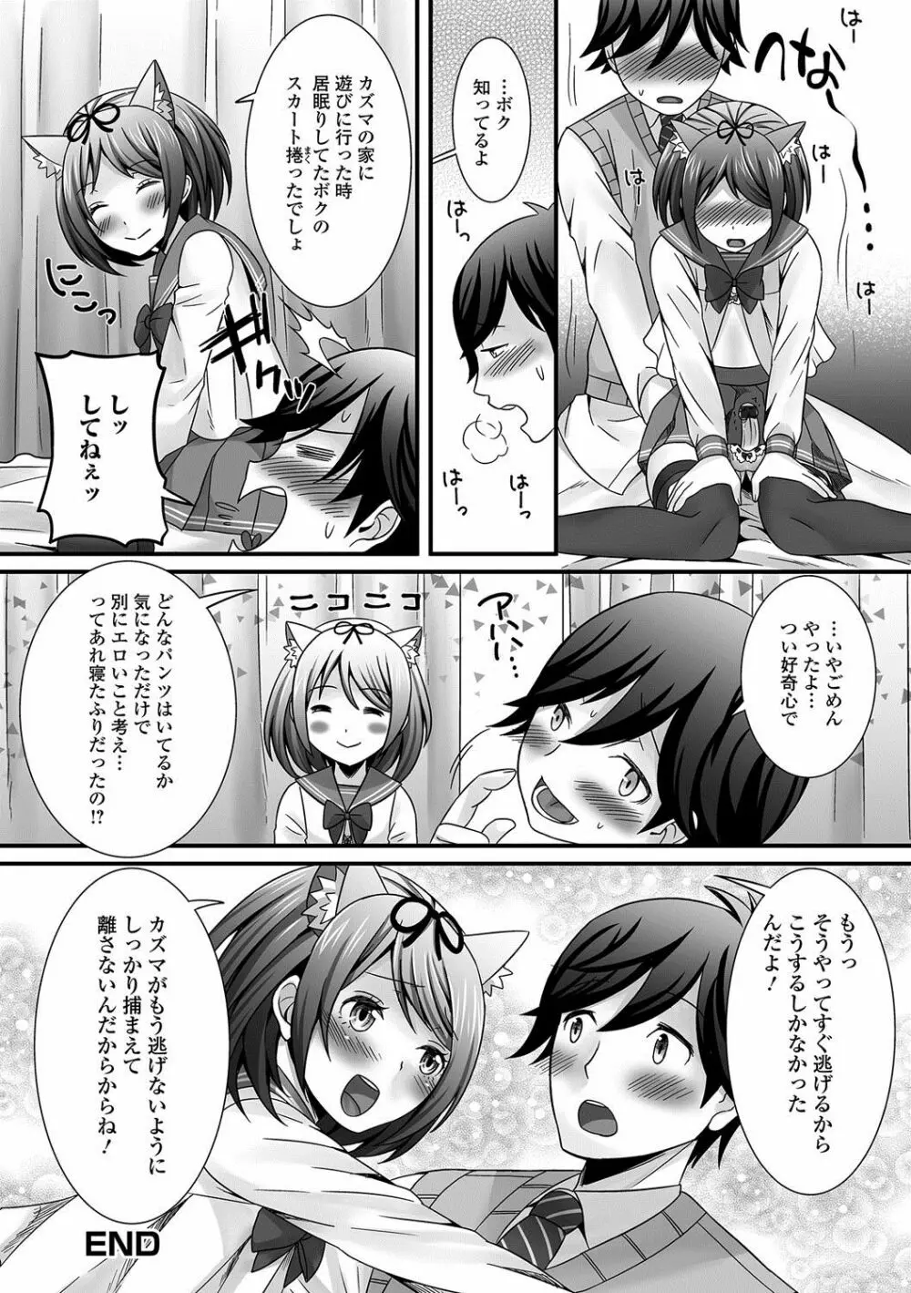 月刊Web男の娘・れくしょんッ！S Vol.19 Page.19