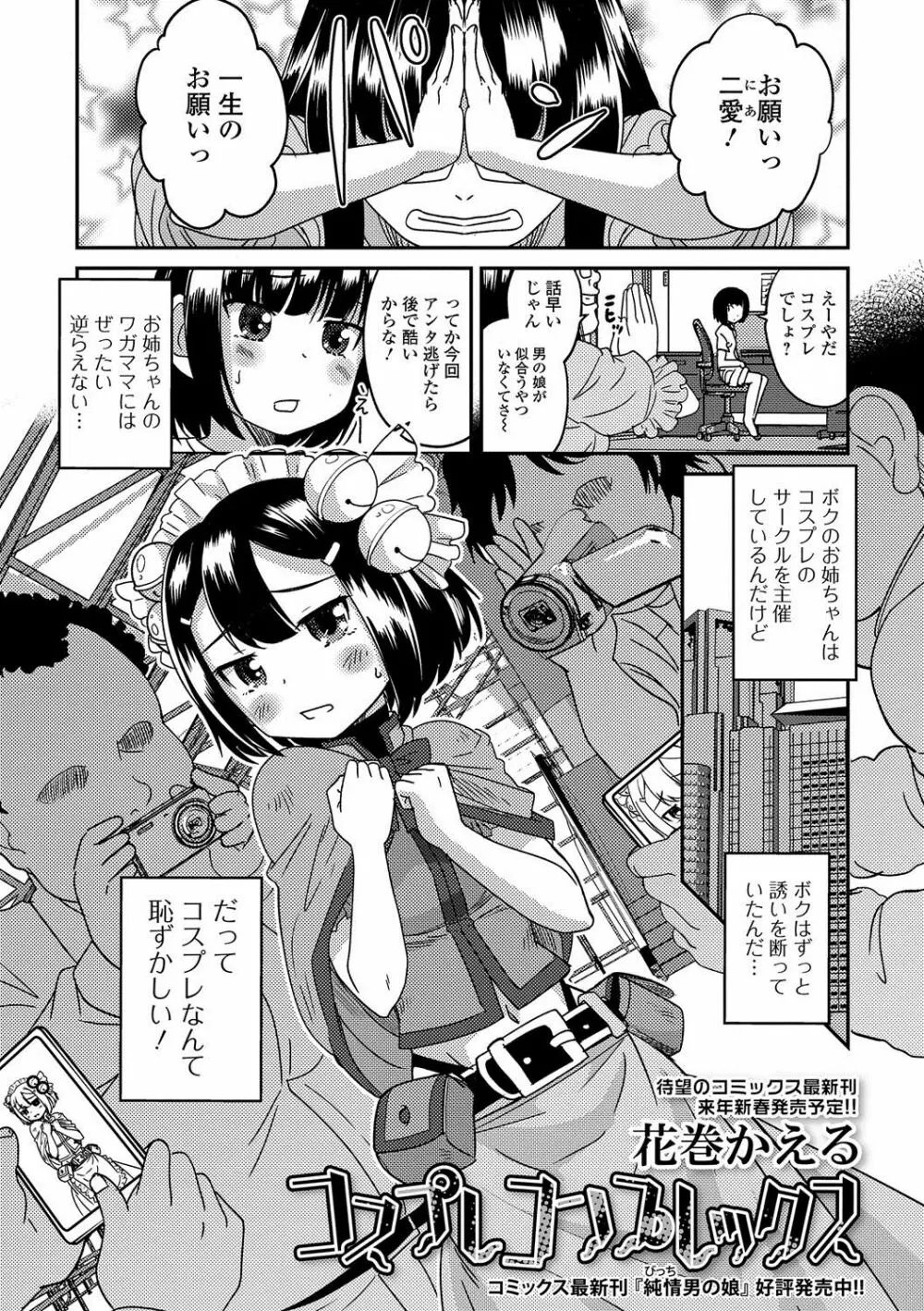 月刊Web男の娘・れくしょんッ！S Vol.19 Page.20