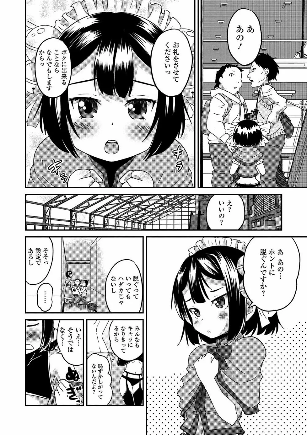 月刊Web男の娘・れくしょんッ！S Vol.19 Page.23