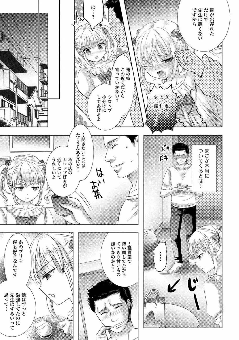 月刊Web男の娘・れくしょんッ！S Vol.19 Page.60