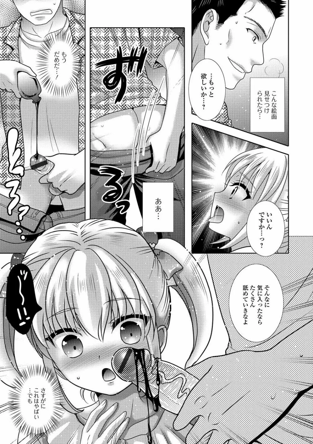 月刊Web男の娘・れくしょんッ！S Vol.19 Page.64