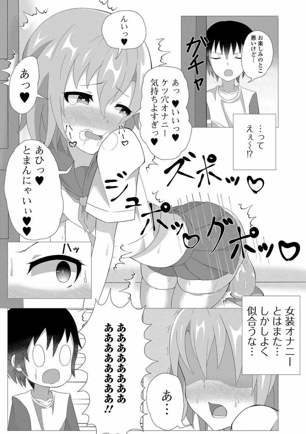 月刊Web男の娘・れくしょんッ！S Vol.19 Page.79