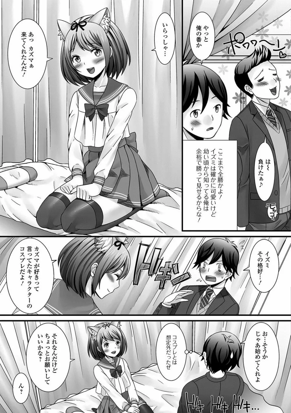 月刊Web男の娘・れくしょんッ！S Vol.19 Page.8