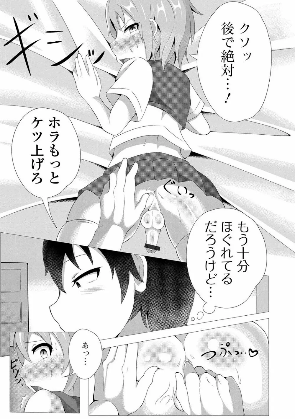 月刊Web男の娘・れくしょんッ！S Vol.19 Page.81