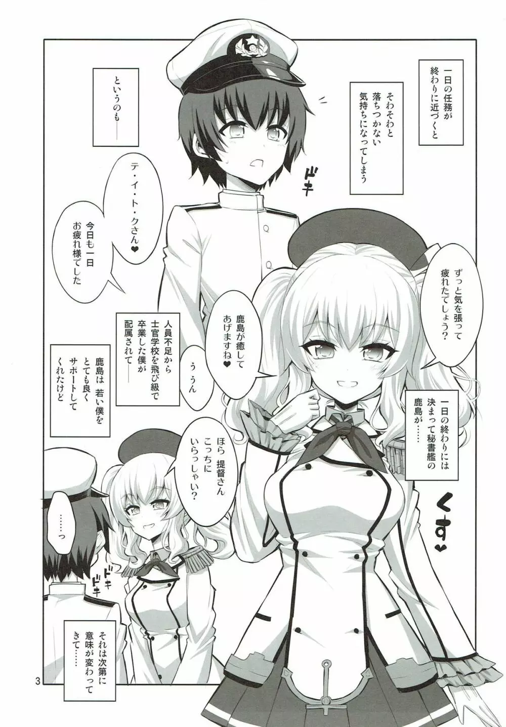 ふたなり鹿島にメス調教されちゃった提督さん Page.2