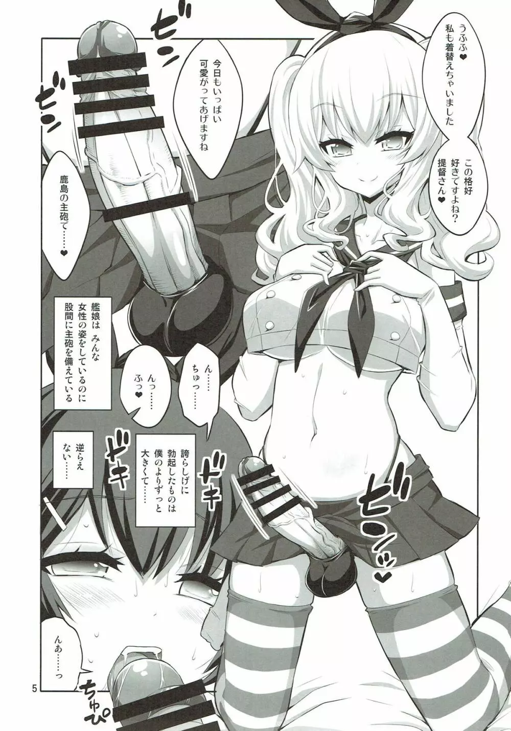 ふたなり鹿島にメス調教されちゃった提督さん Page.4