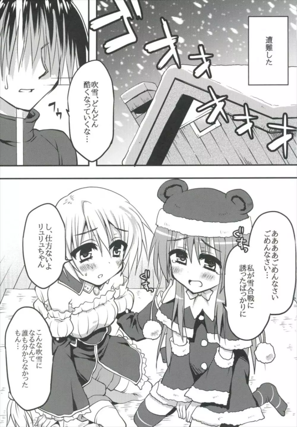 妹達と雪山を乗り越えろ 極級 Page.5