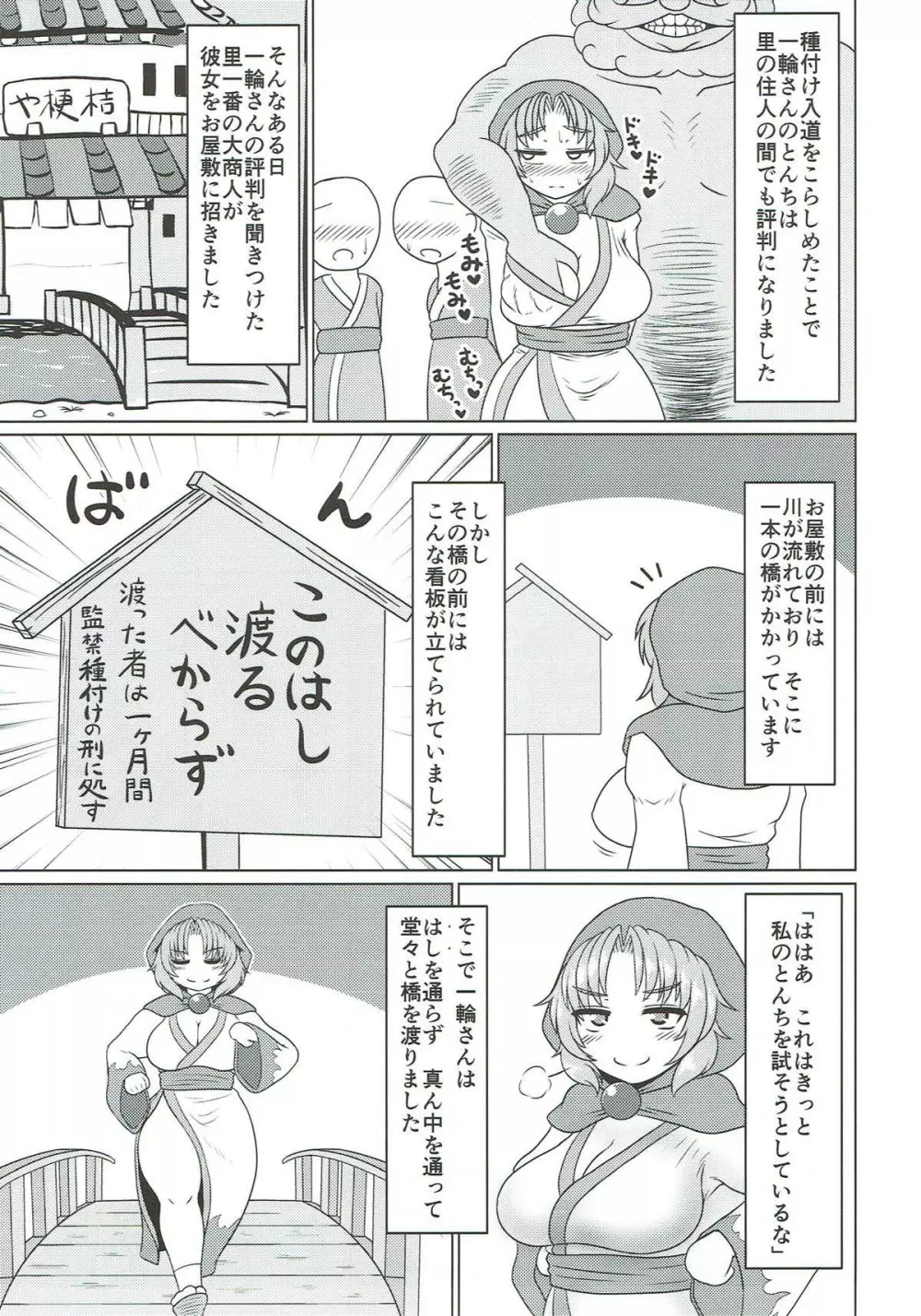 幻想郷ドスケベ昔ばなし 一輪さん Page.7