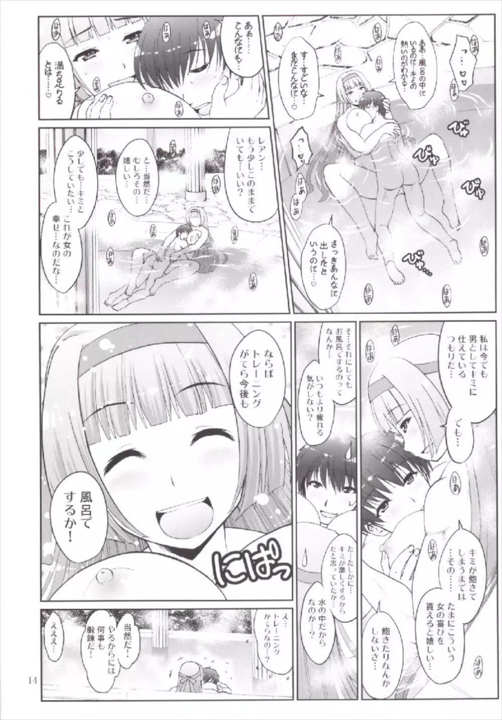 よとぎのおじかん 2 Page.14