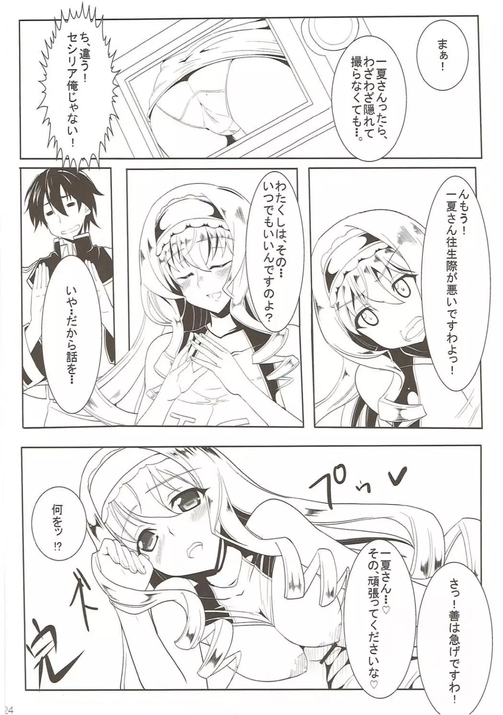 信じ、希望し、愛深く。 Page.23