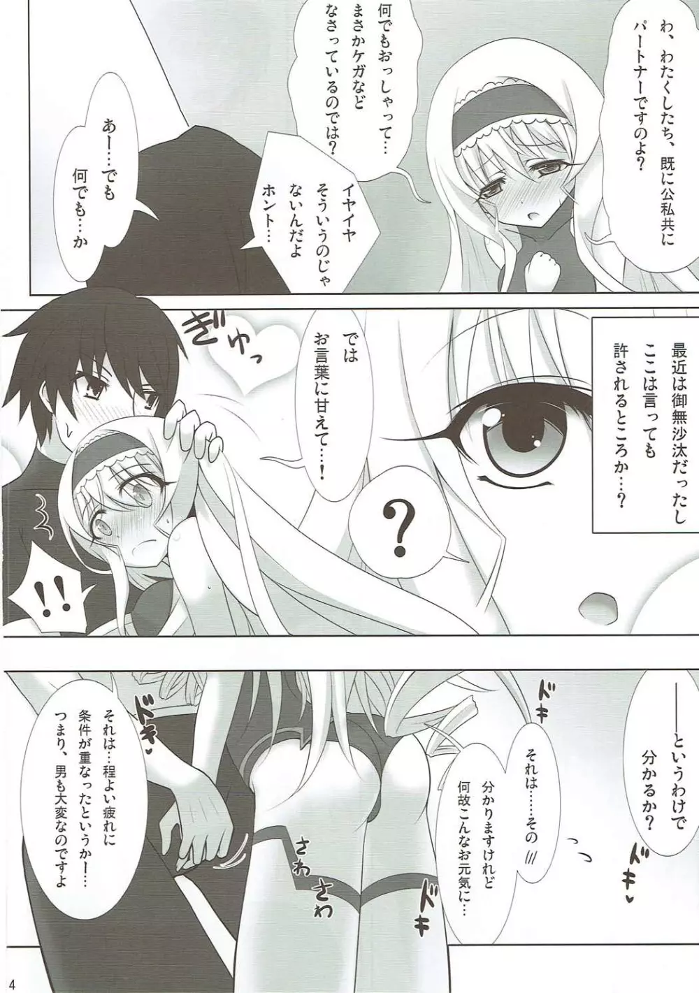 信じ、希望し、愛深く。 Page.3