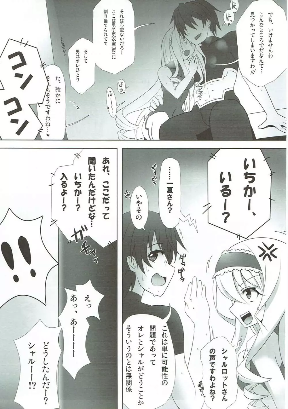 信じ、希望し、愛深く。 Page.6