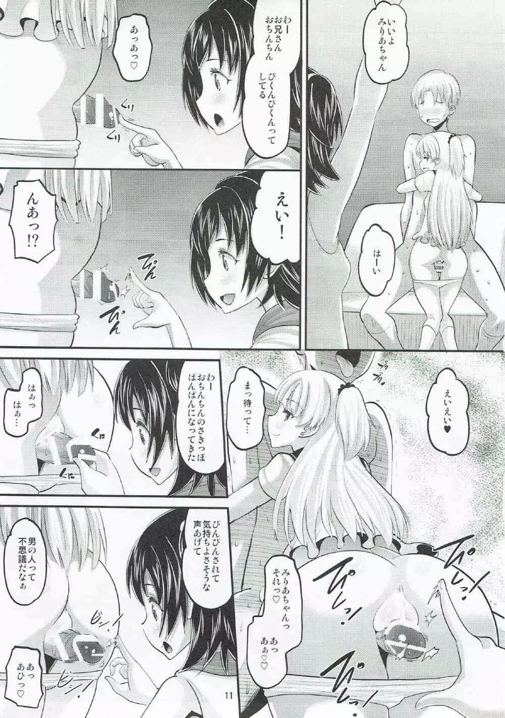 莉嘉とみりあに搾りとられる本 Page.10