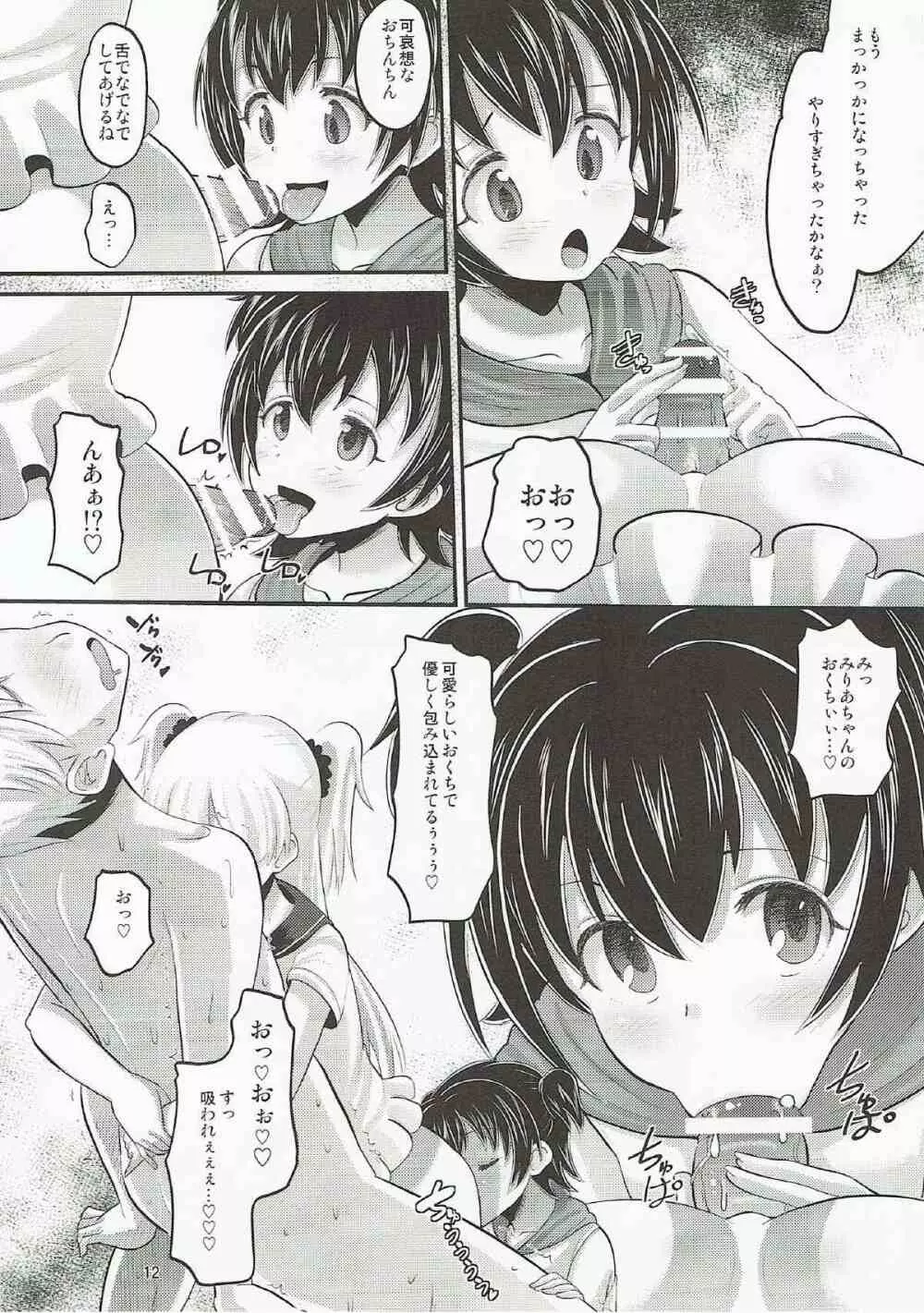 莉嘉とみりあに搾りとられる本 Page.11