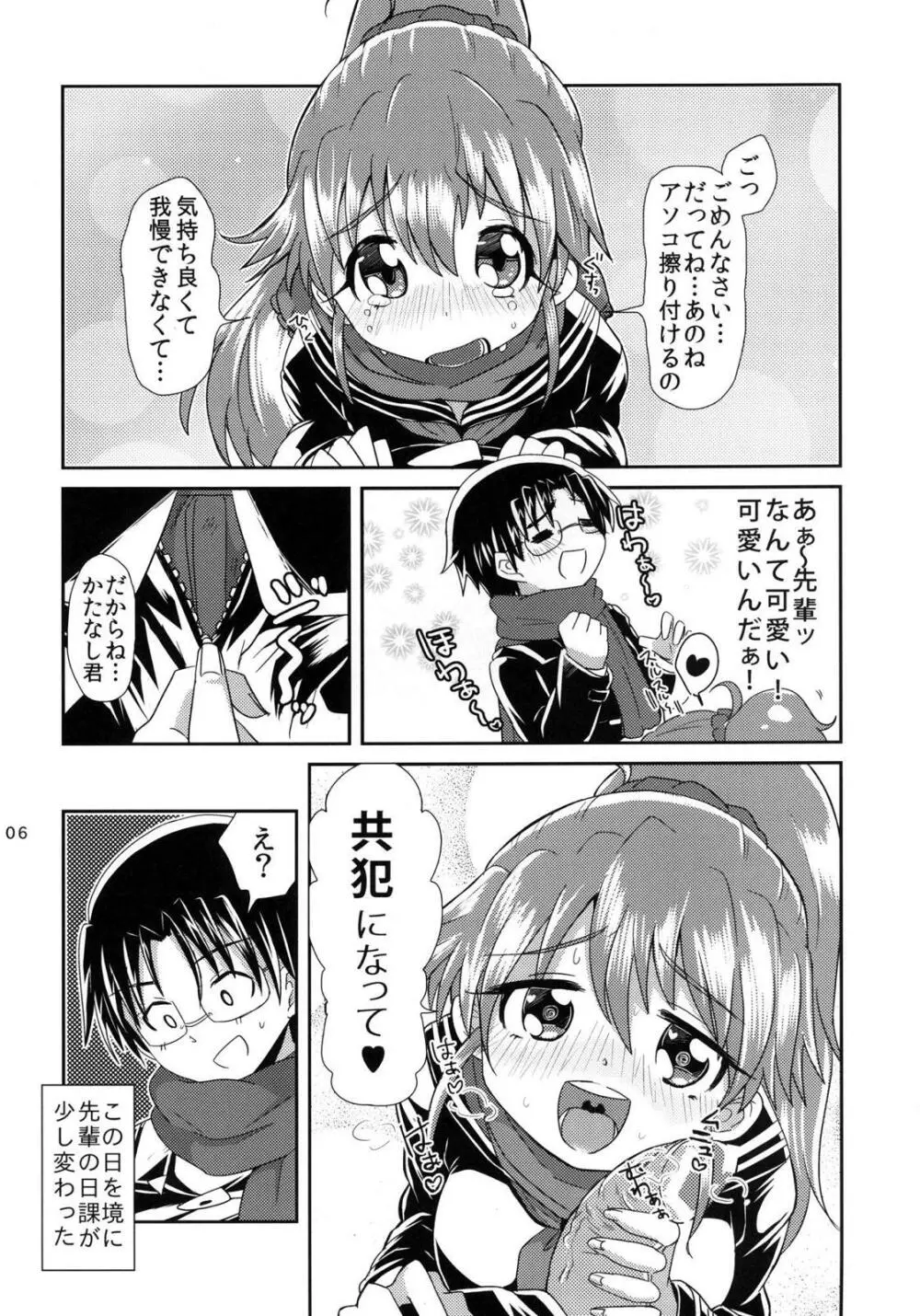 先パイと僕 Page.6