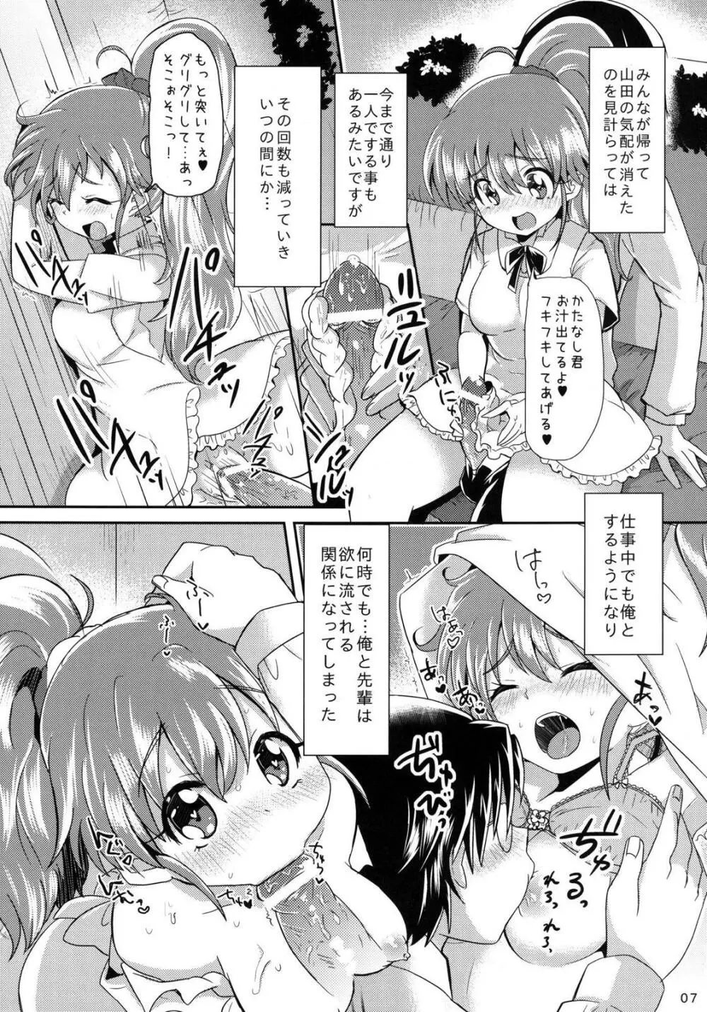 先パイと僕 Page.7