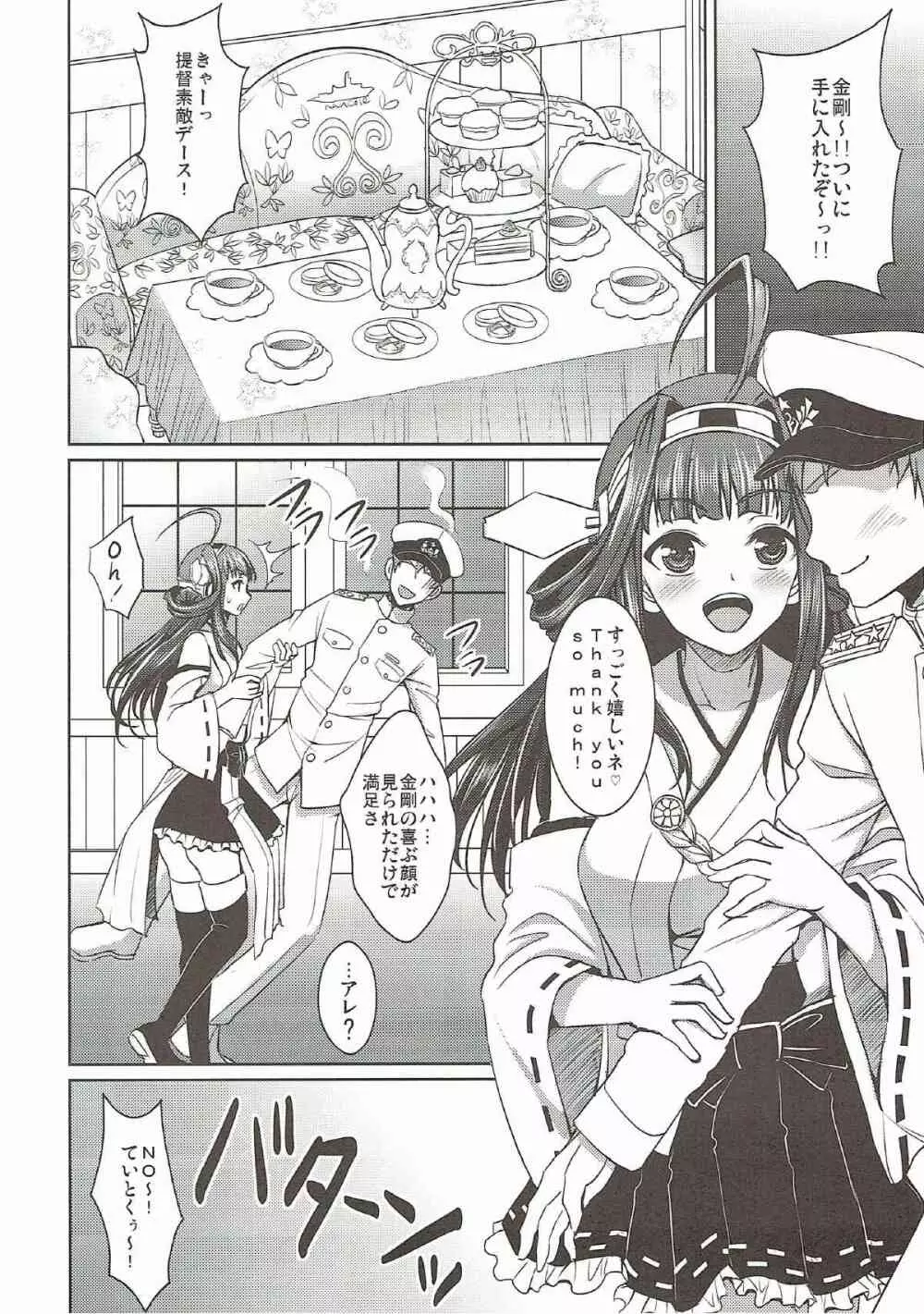 金剛ちゃんとお風呂でいちゃいちゃ Page.3