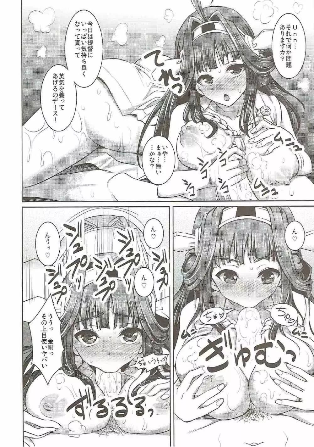 金剛ちゃんとお風呂でいちゃいちゃ Page.7