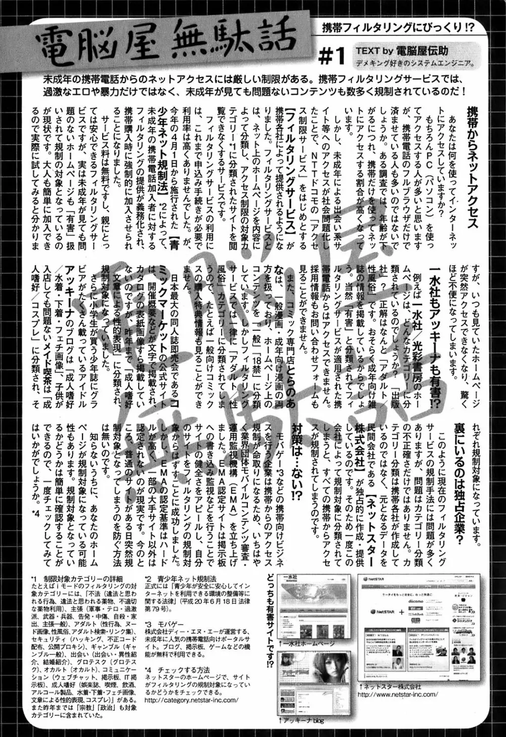 美少女革命 極 2009年6月号 vol.2 Page.208