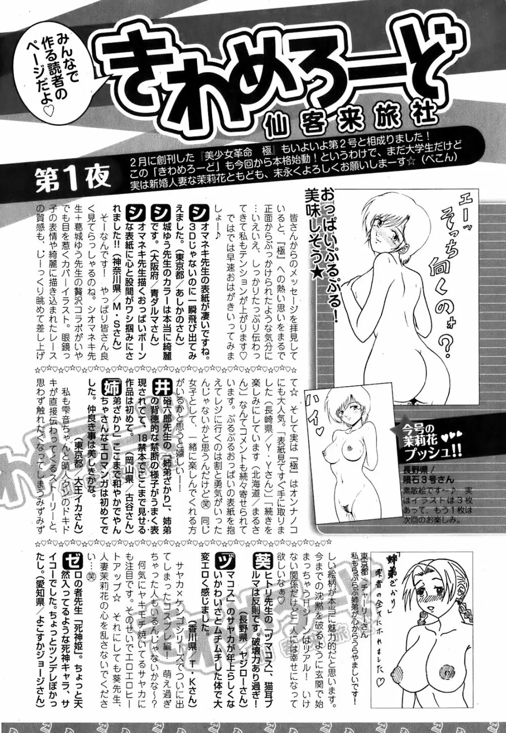 美少女革命 極 2009年6月号 vol.2 Page.212