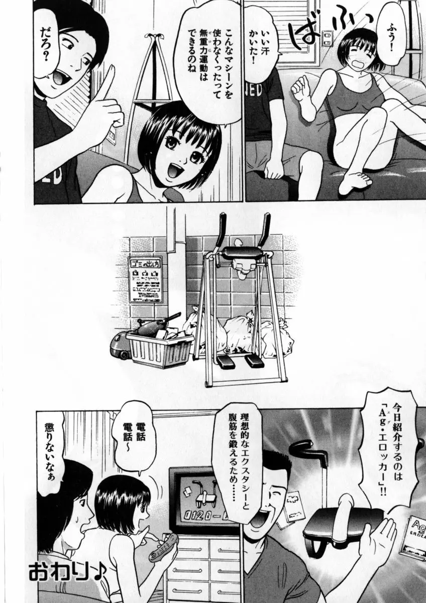 ぐれいすのG☆スポット Page.102